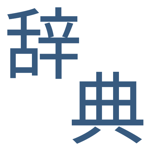 Jiten Japanese Dictionary icon