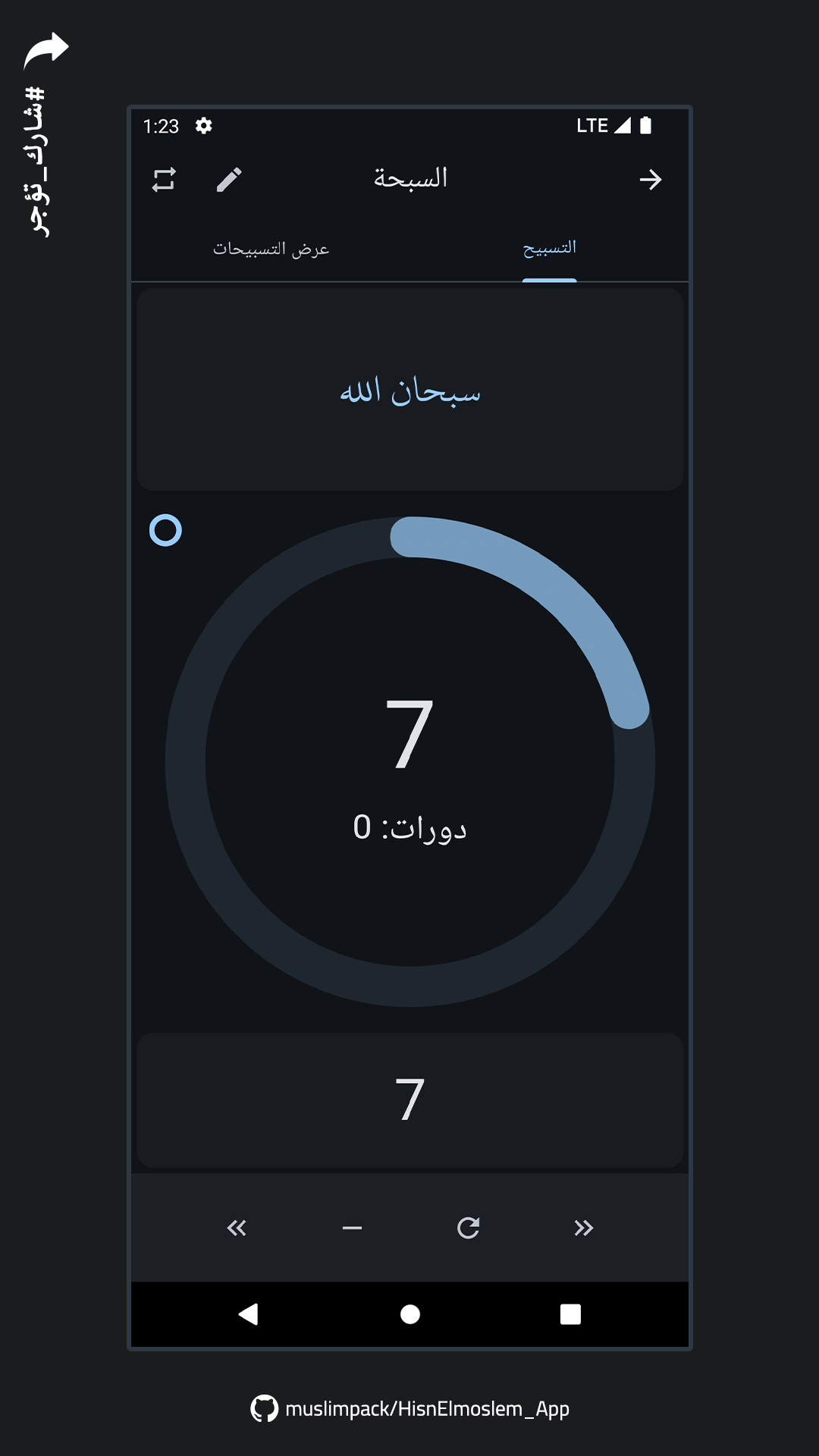 Hisn Elmoslem - Azkar & Dua screenshot 9