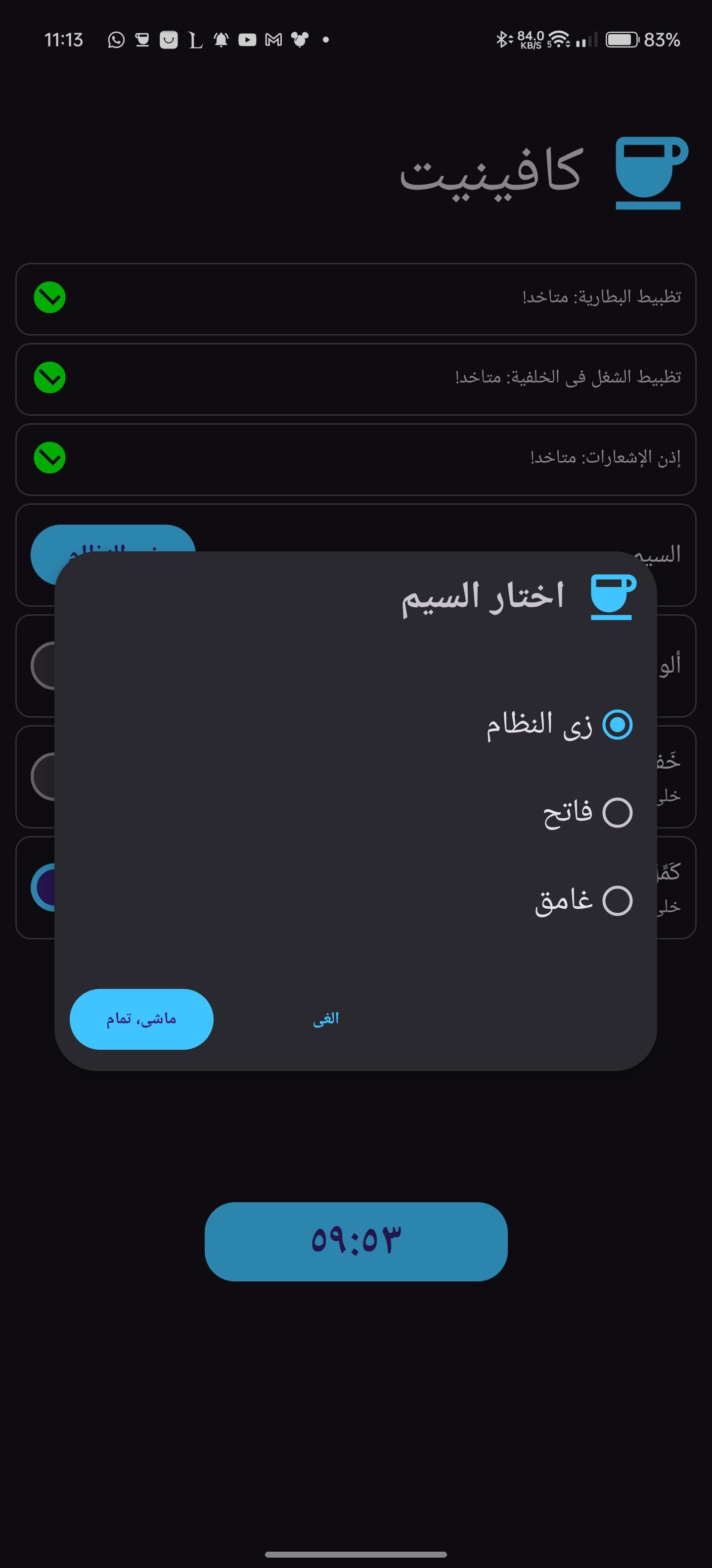 Caffeinate screenshot 19