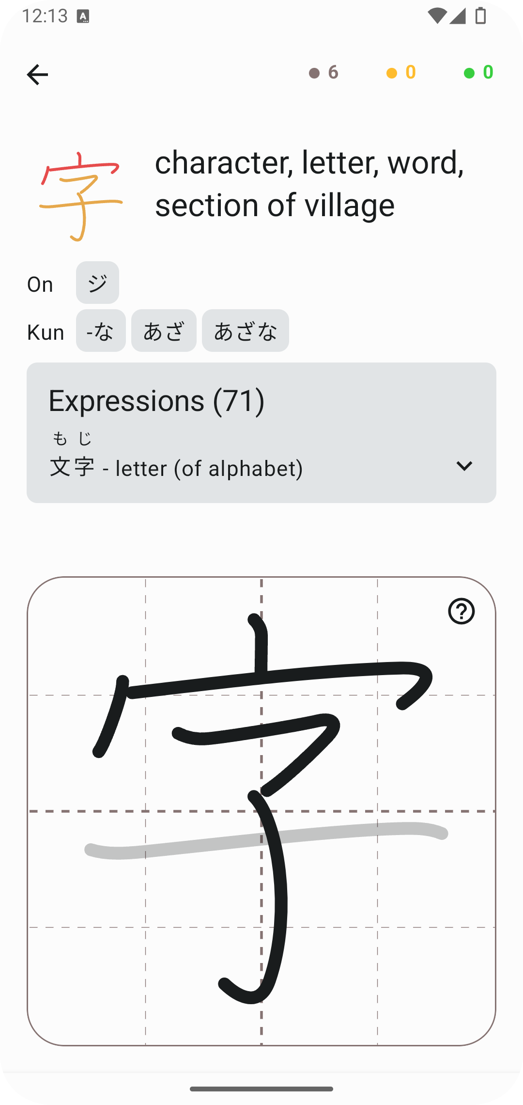 Kanji Dojo screenshot 1