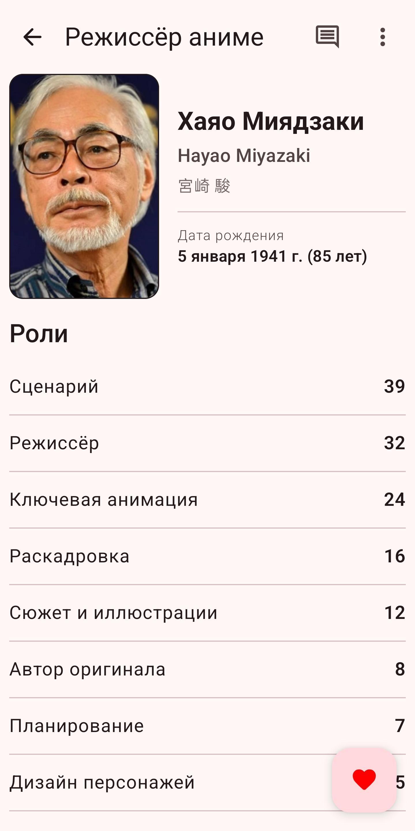 ShikiApp screenshot 8