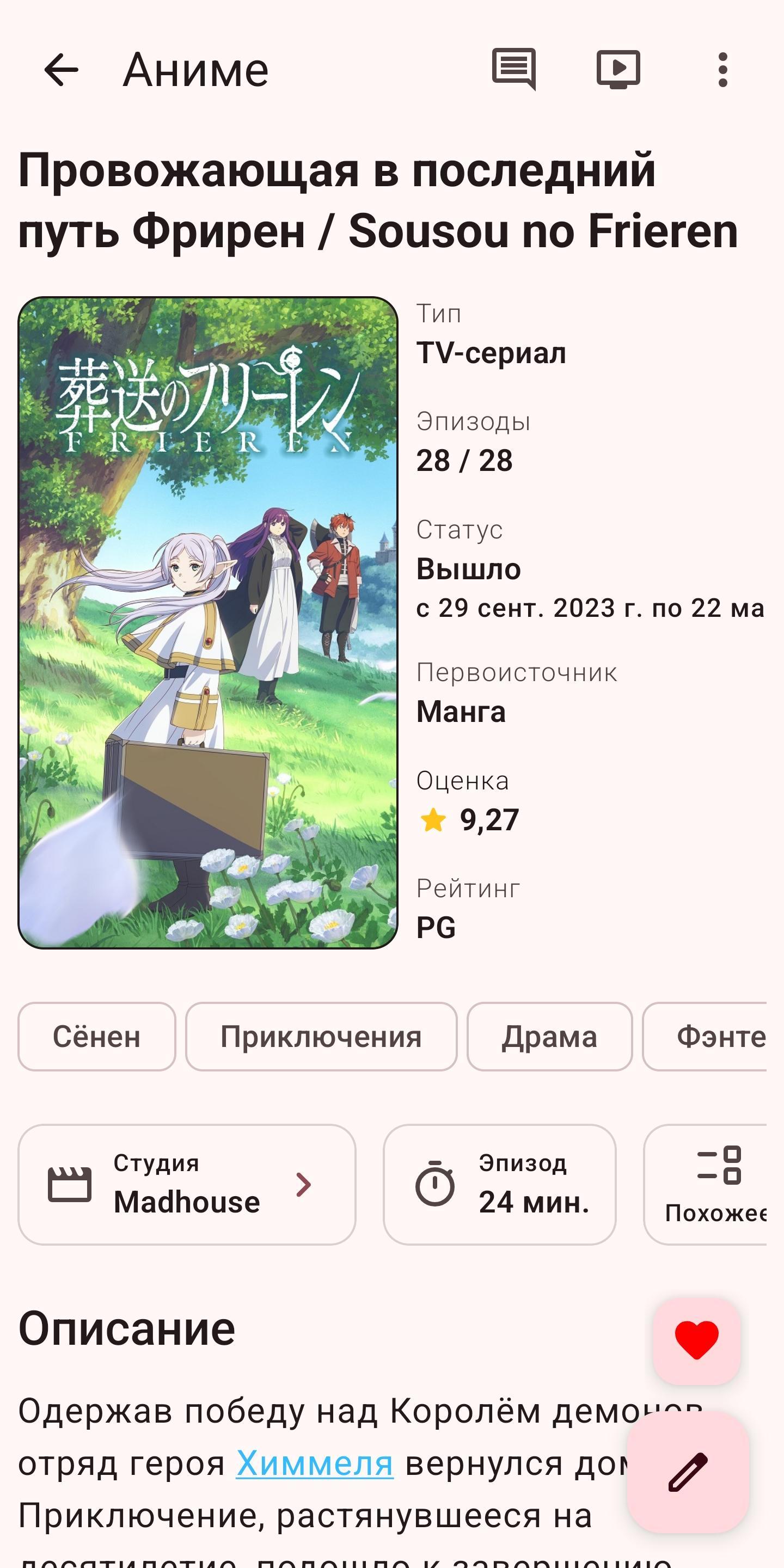 ShikiApp screenshot 5