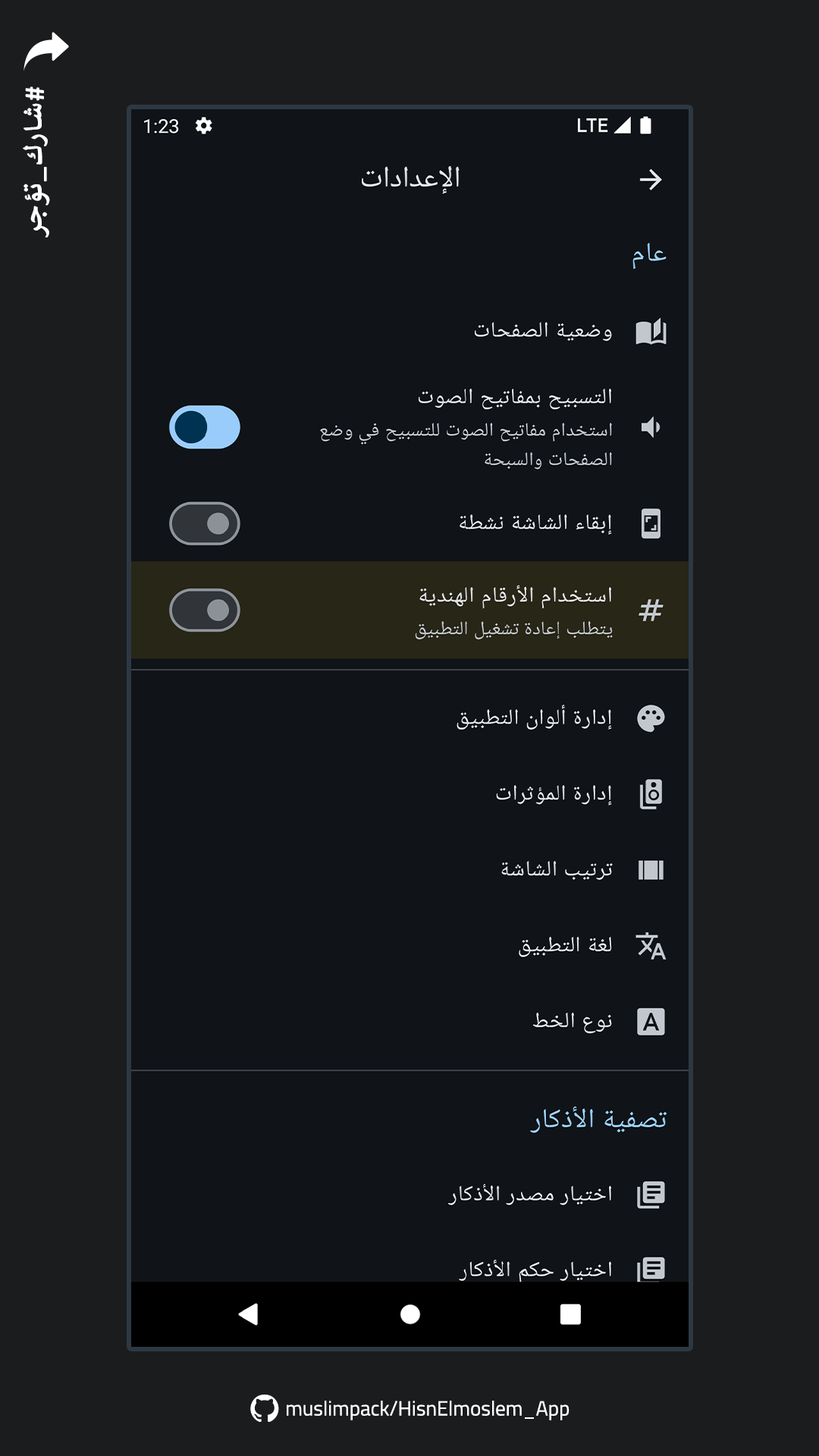Hisn Elmoslem - Azkar & Dua screenshot 11