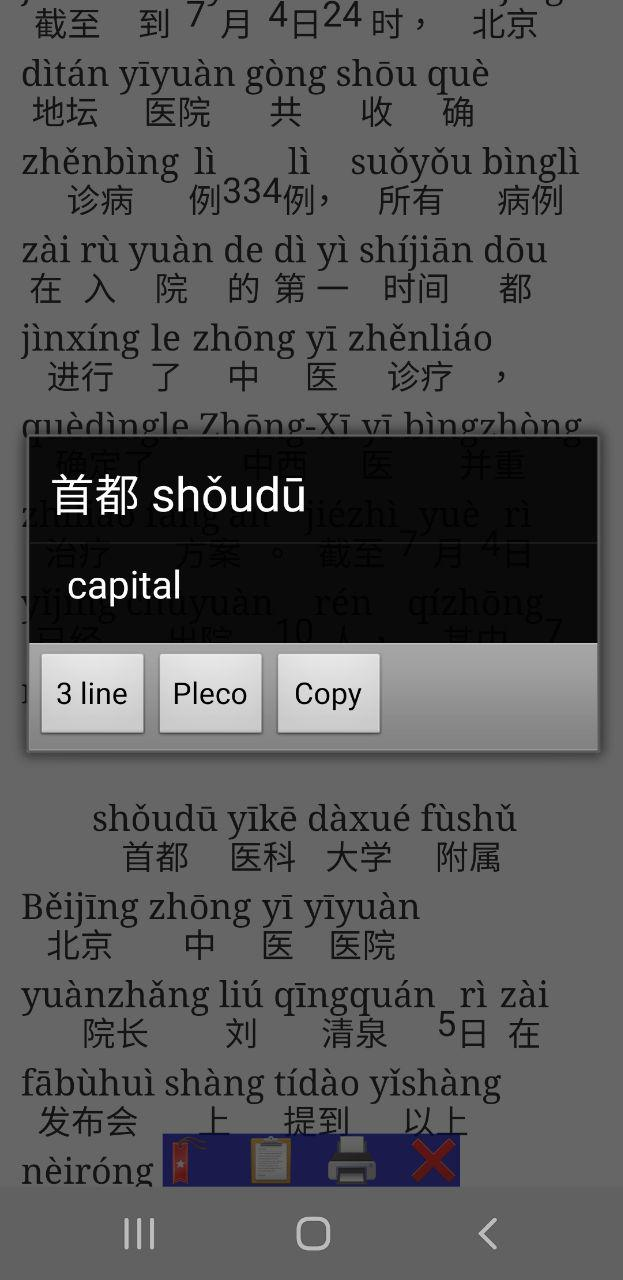 Pinyin Web & EPUB and topolects screenshot 1