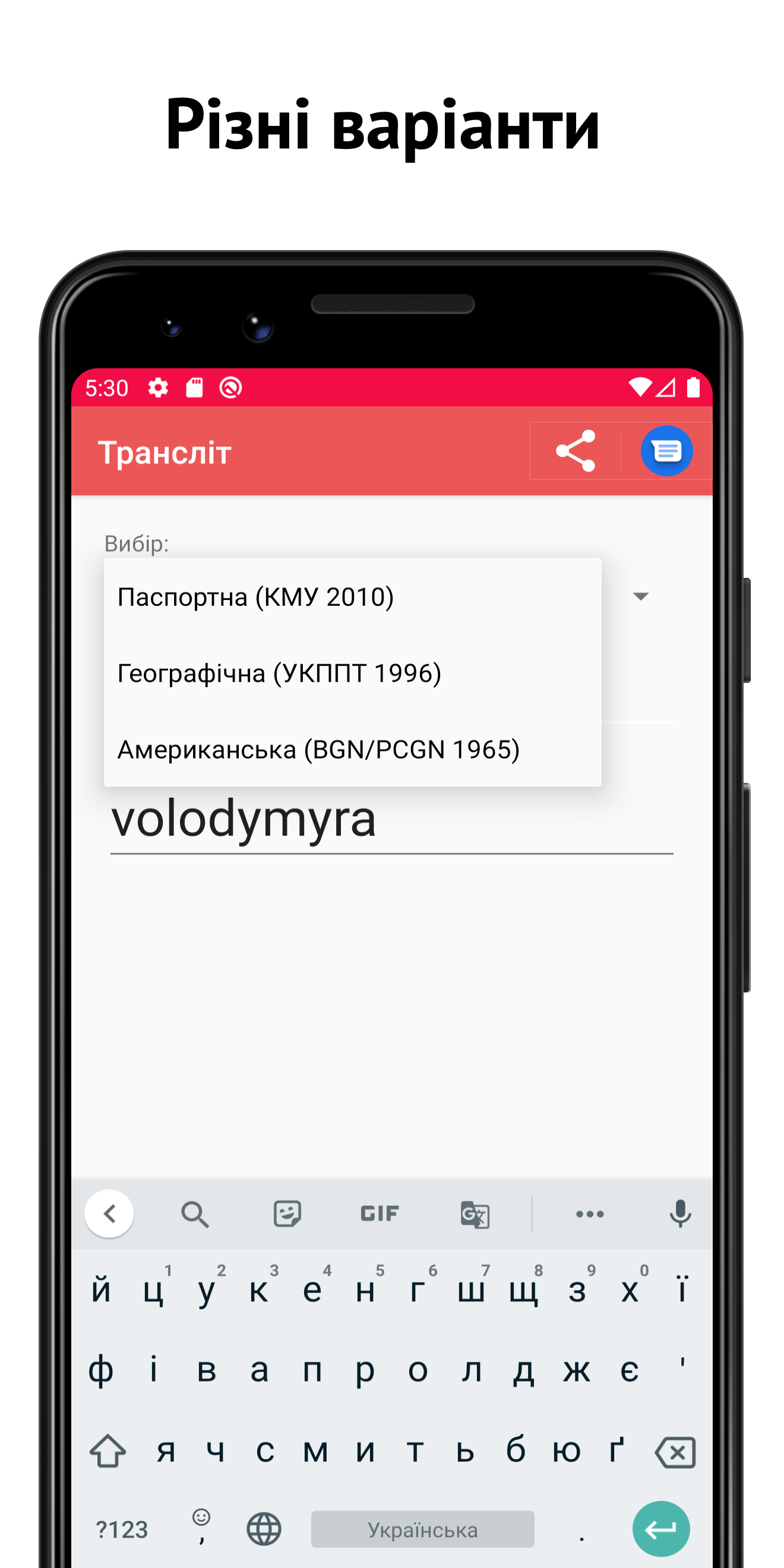uaTranslit screenshot 3