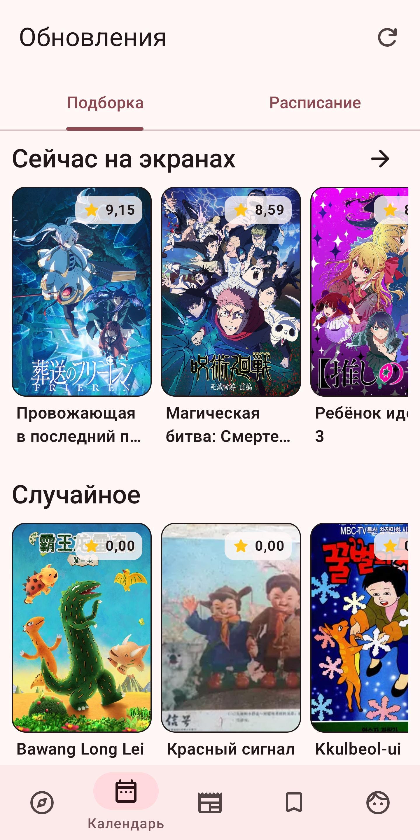 ShikiApp screenshot 2