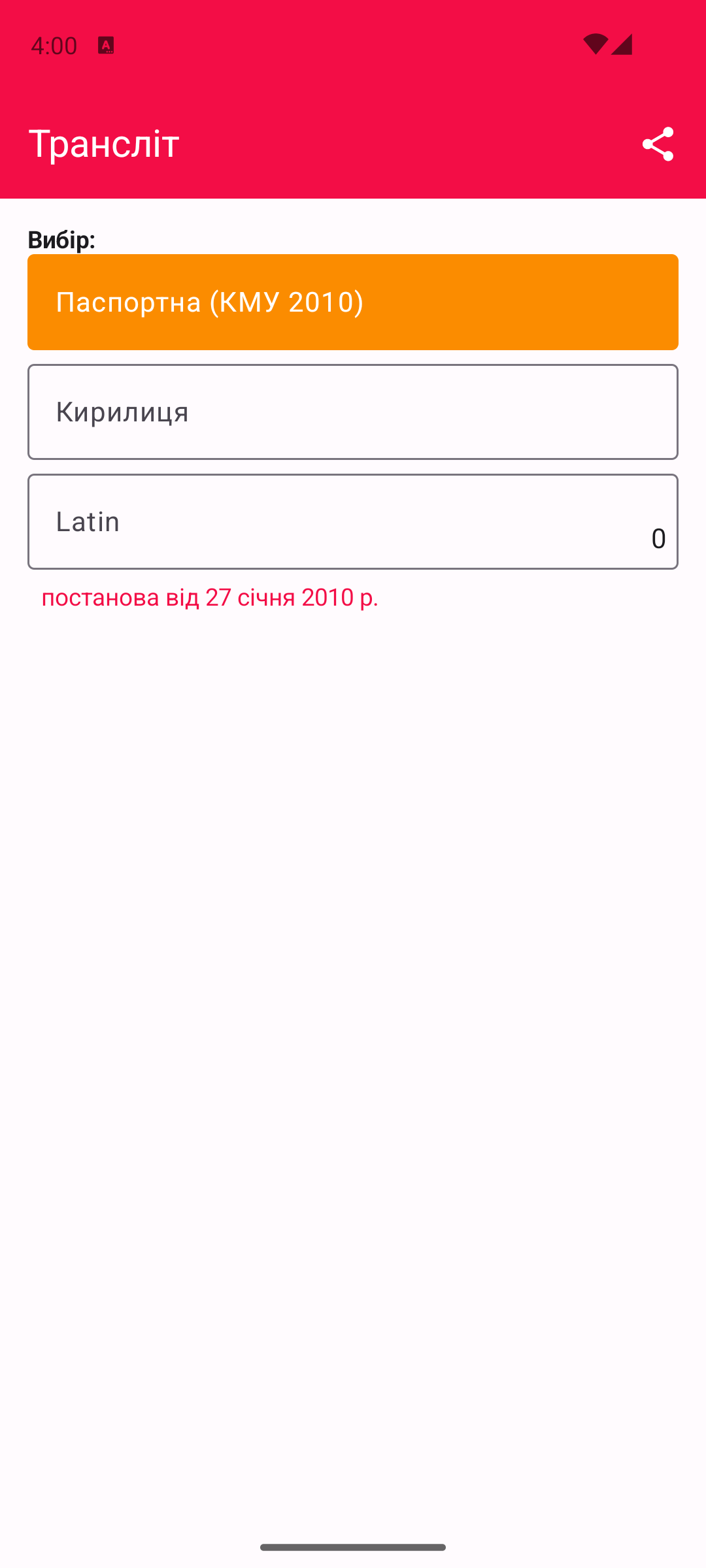 uaTranslit screenshot 4