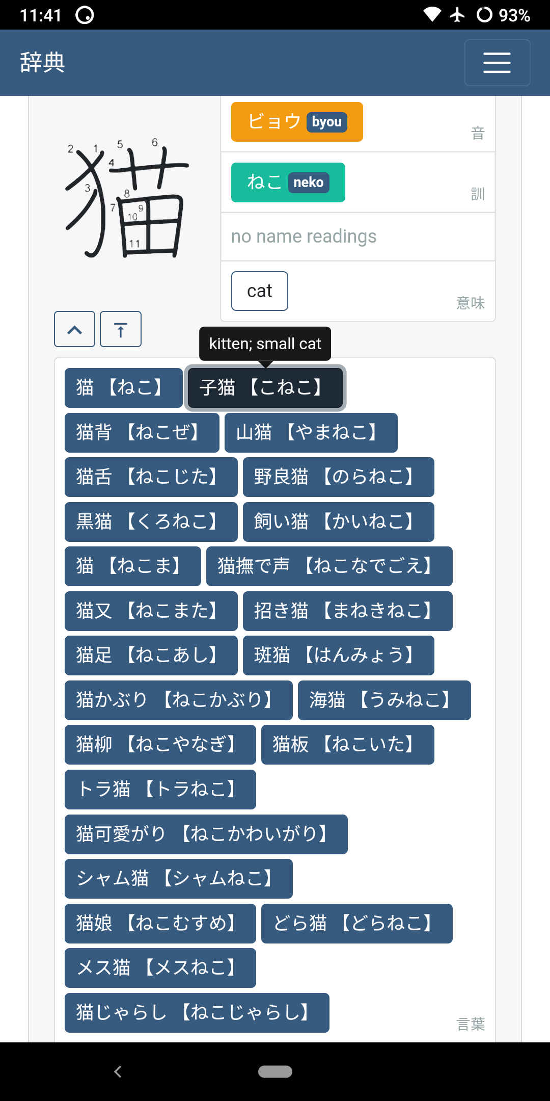 Jiten Japanese Dictionary screenshot 3