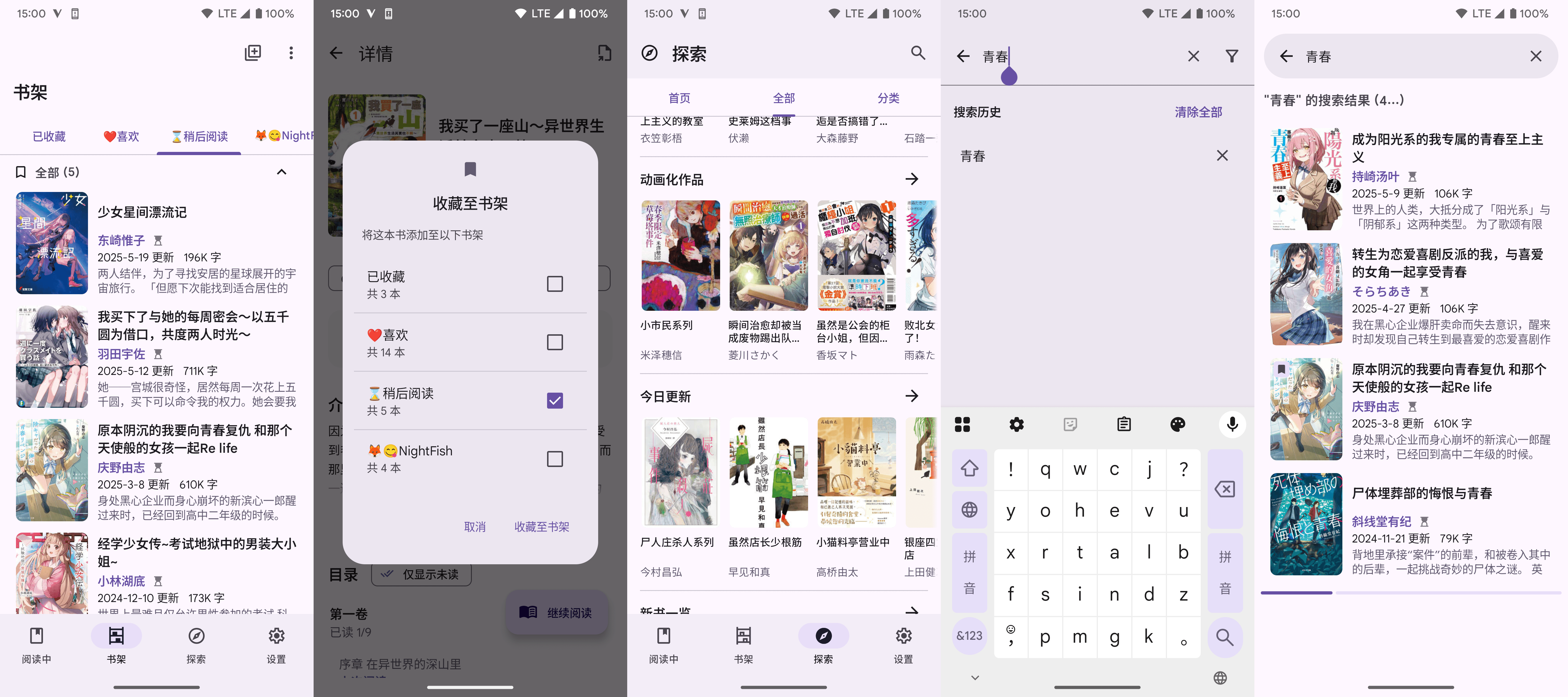 LightNovelReader screenshot 2