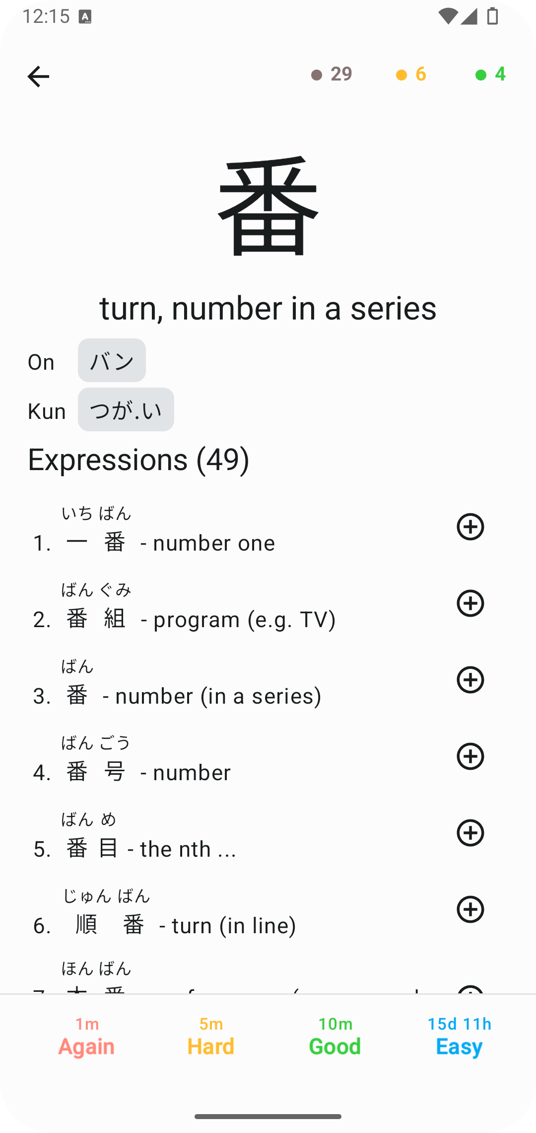 Kanji Dojo screenshot 2