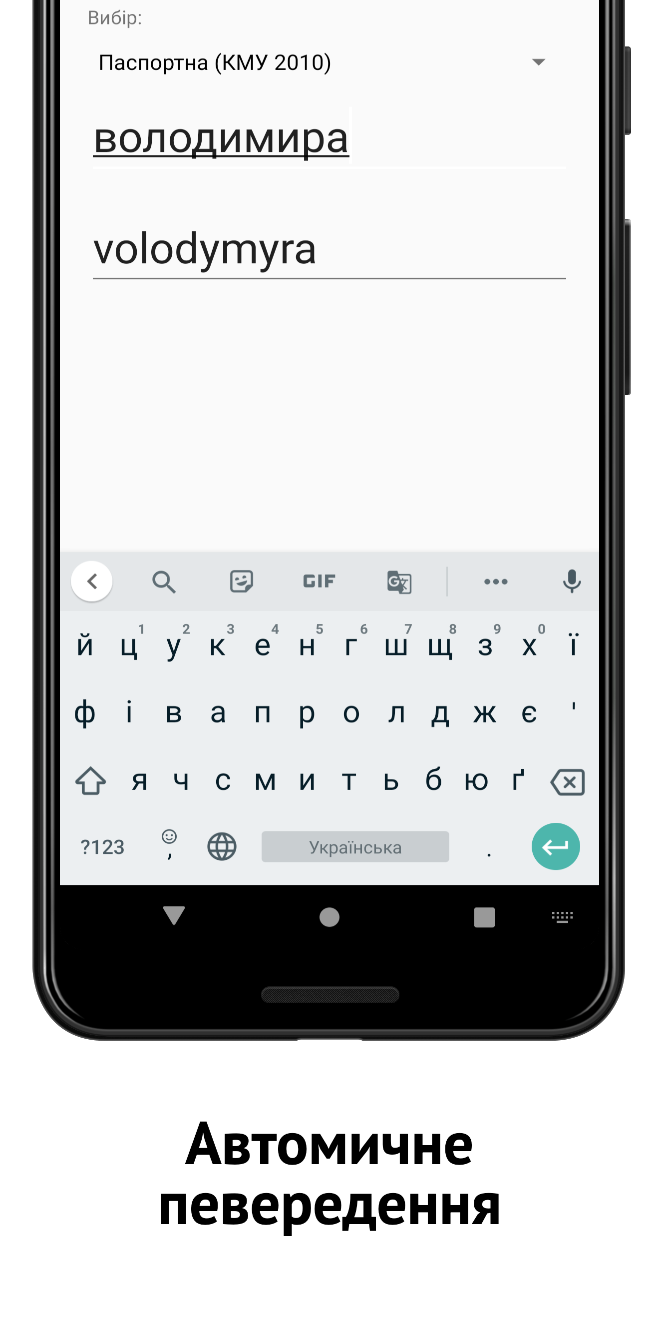 uaTranslit screenshot 2