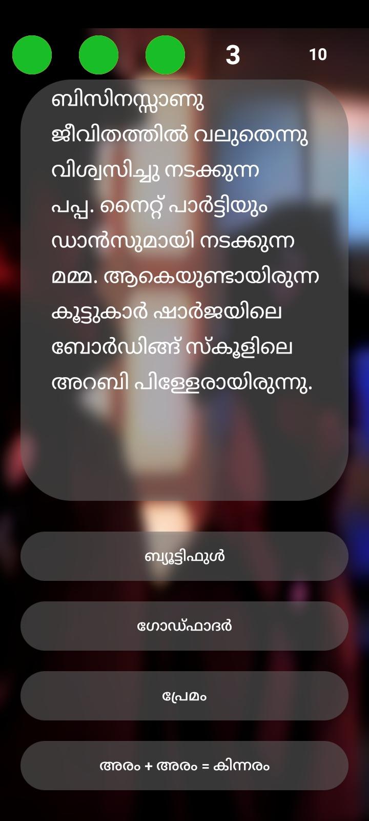 Chalachithram screenshot 3