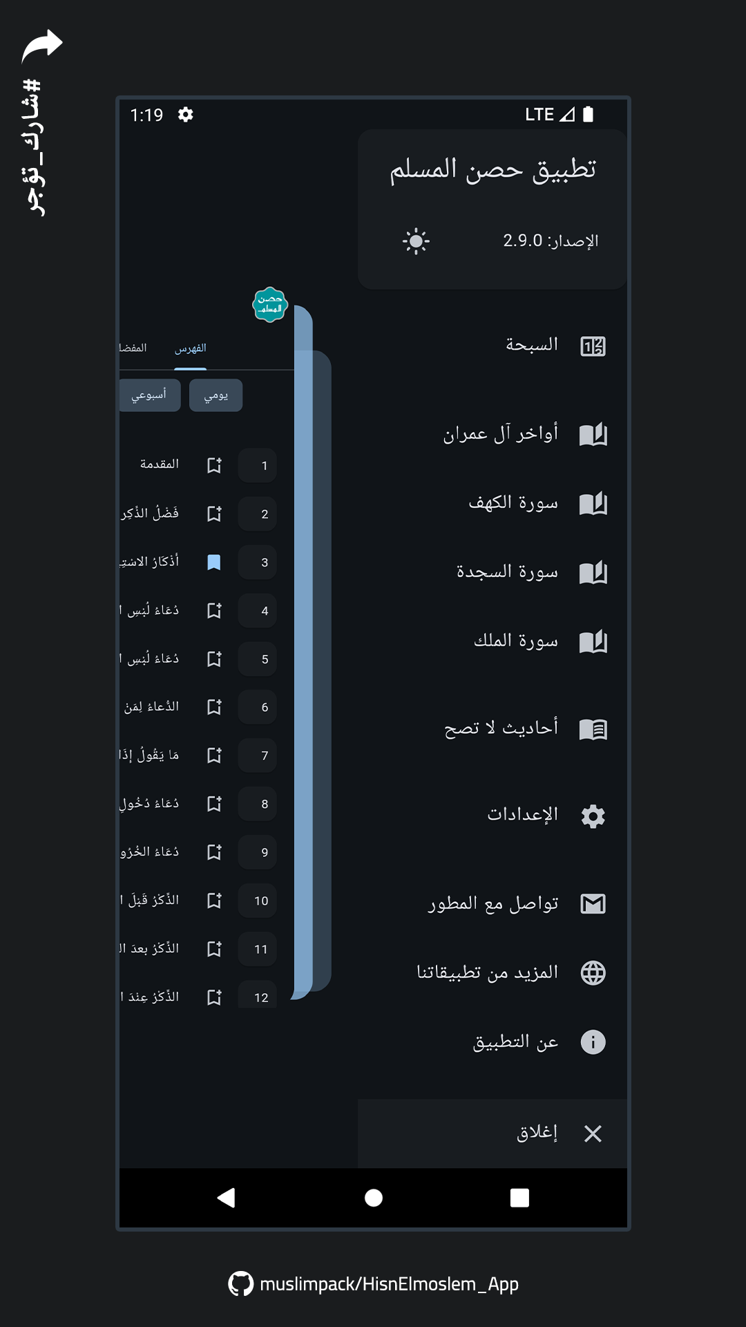Hisn Elmoslem - Azkar & Dua screenshot 1