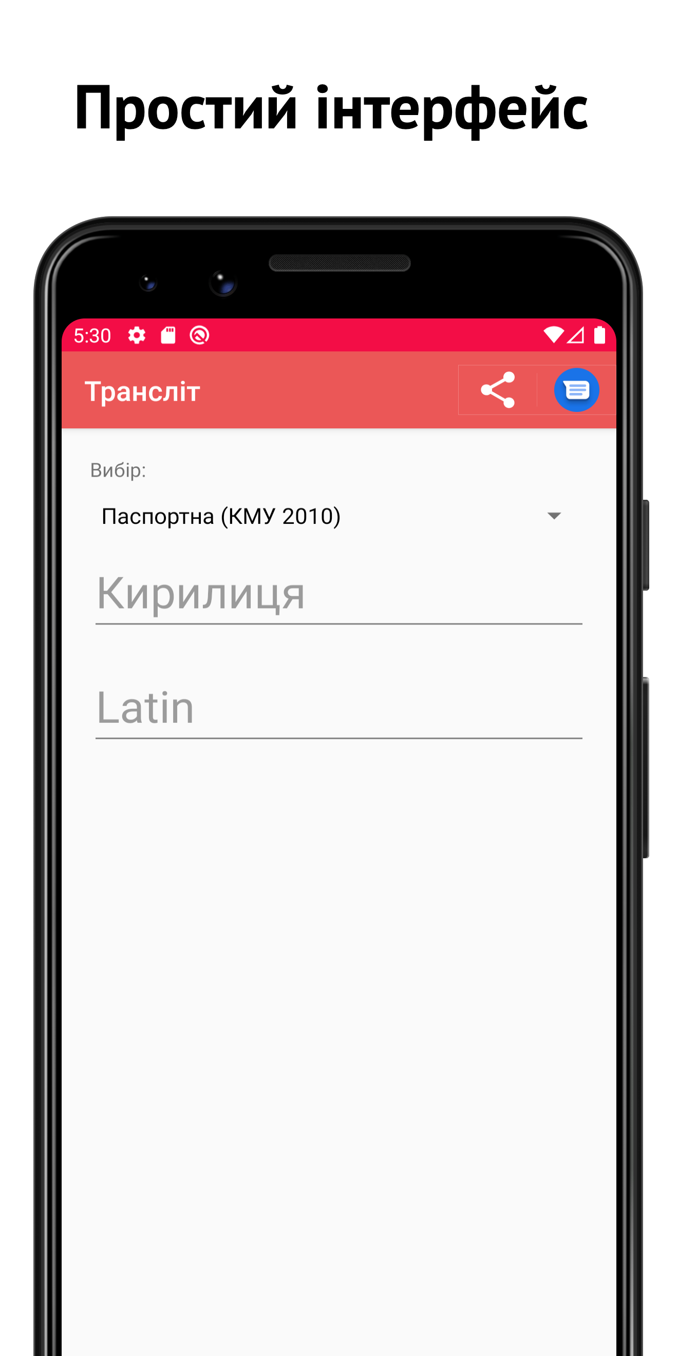 uaTranslit screenshot 1