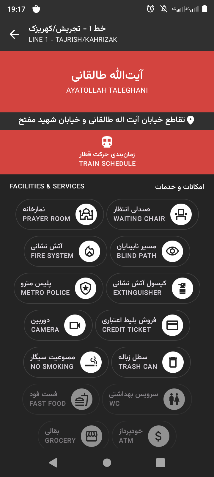 Tehran Metro screenshot 7