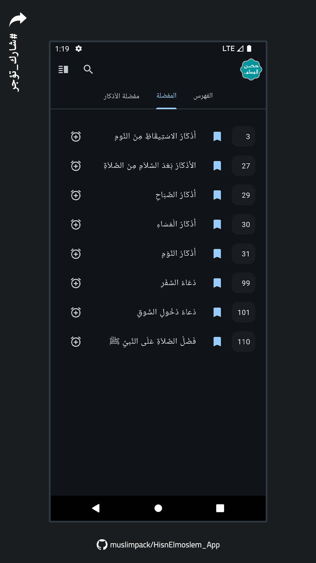 Hisn Elmoslem - Azkar & Dua screenshot 3