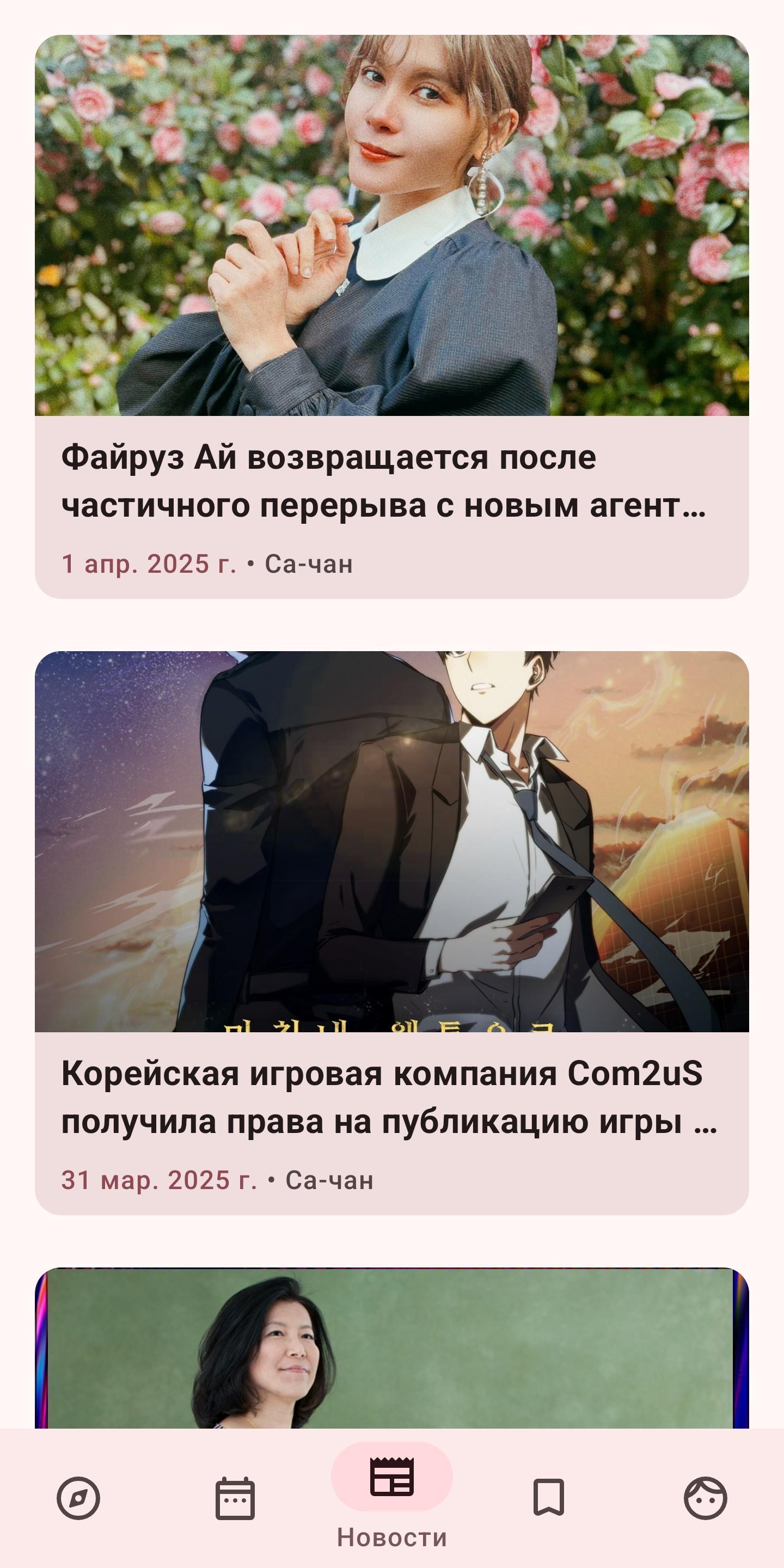 ShikiApp screenshot 1