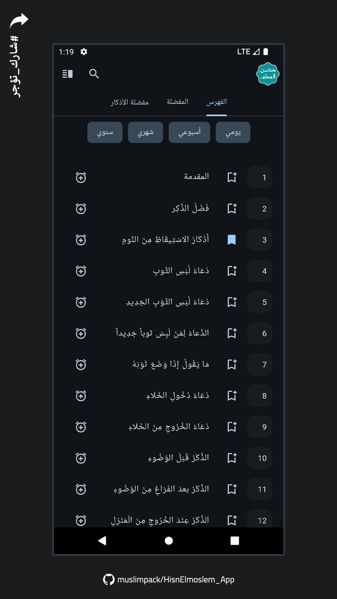 Hisn Elmoslem - Azkar & Dua screenshot 2