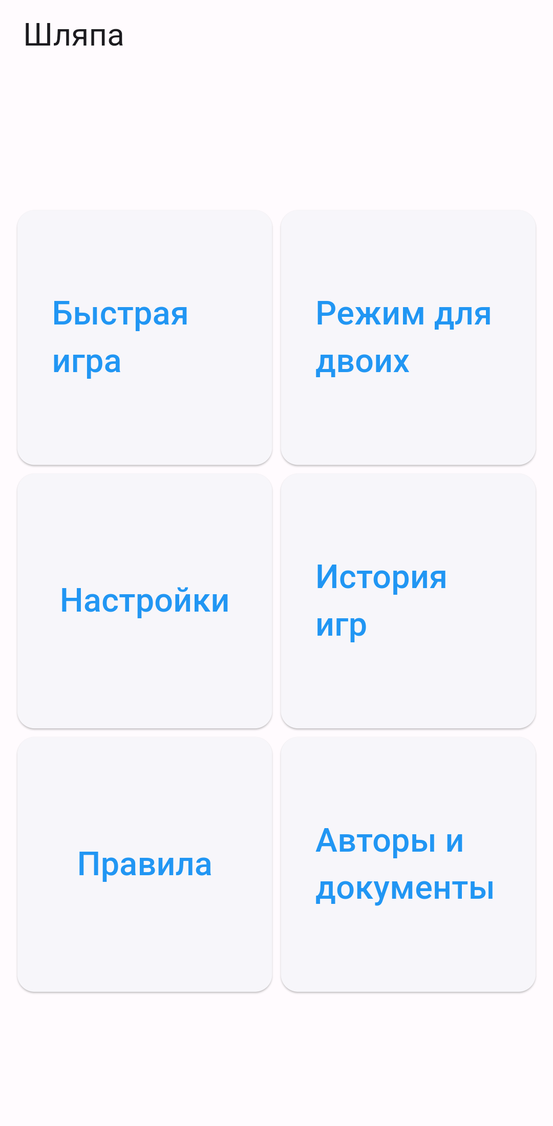 The Hat screenshot 1