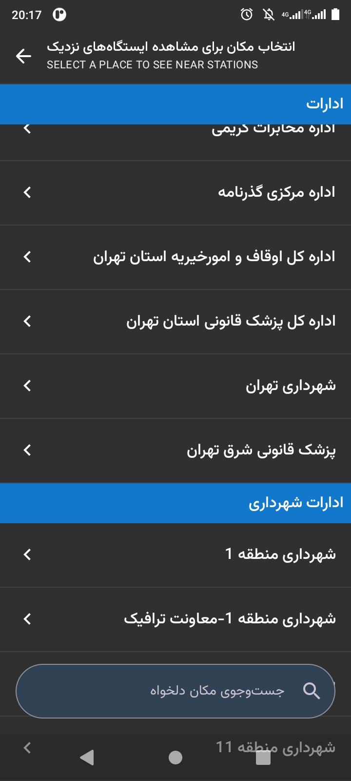 Tehran Metro screenshot 9