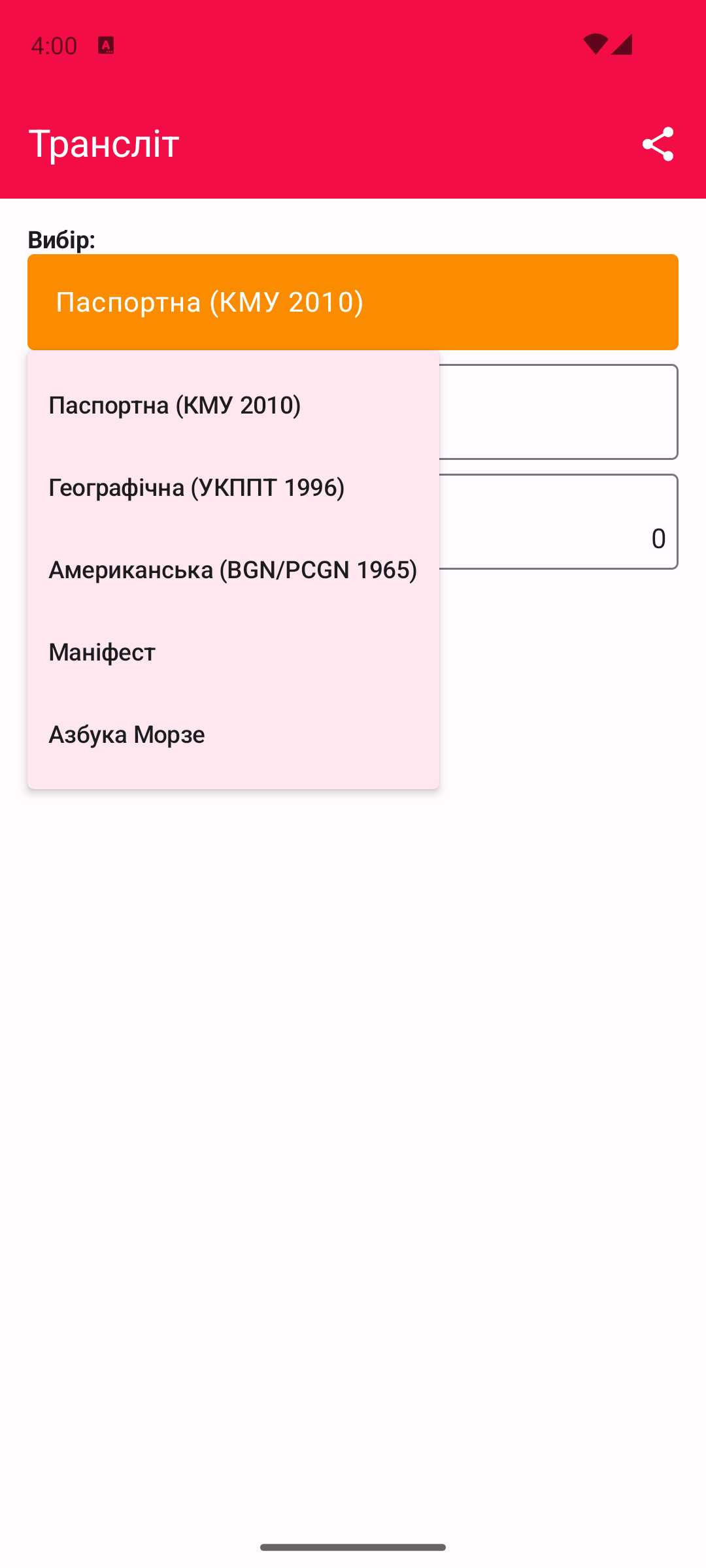 uaTranslit screenshot 8