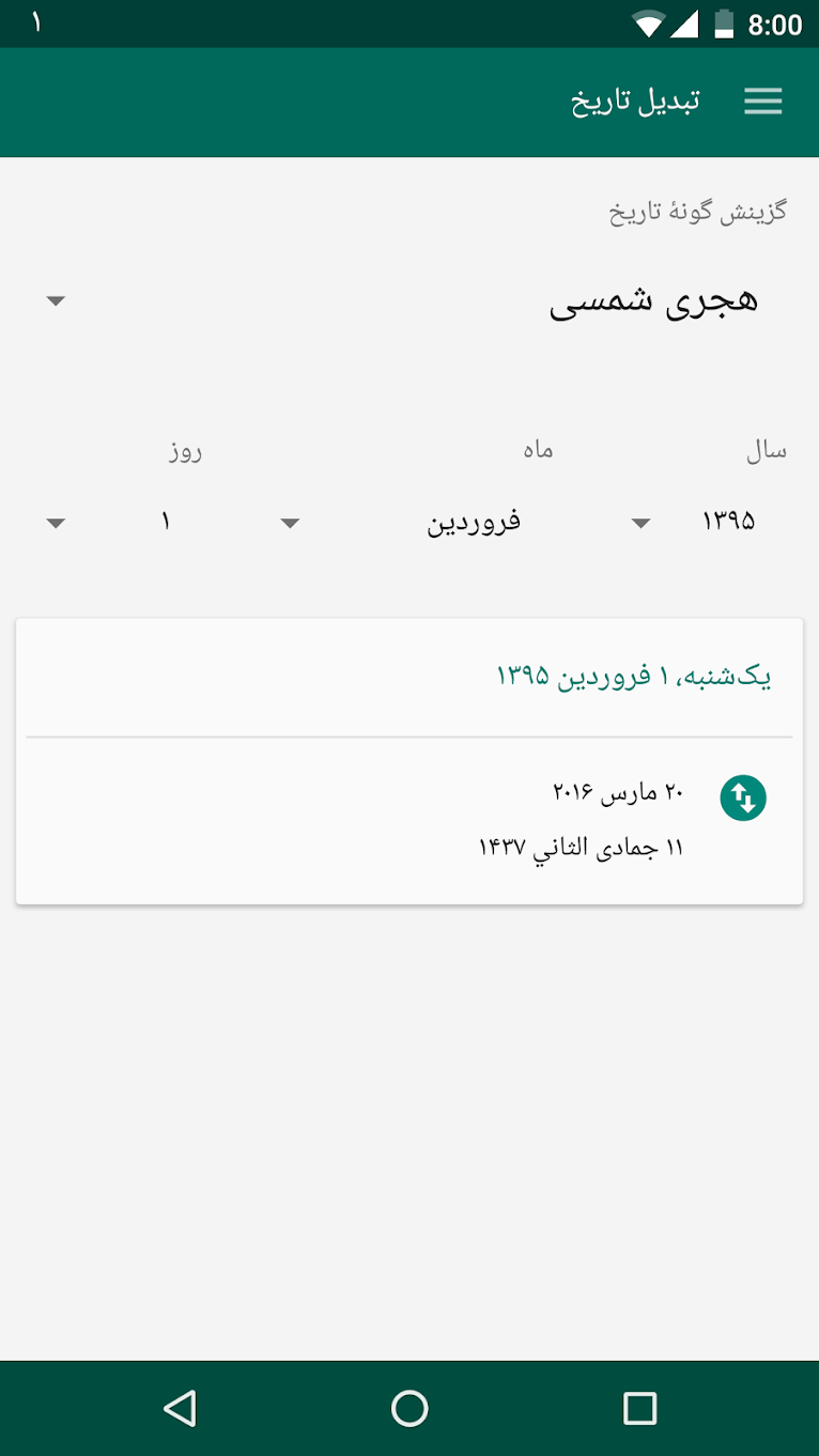 Persian Calendar screenshot 15