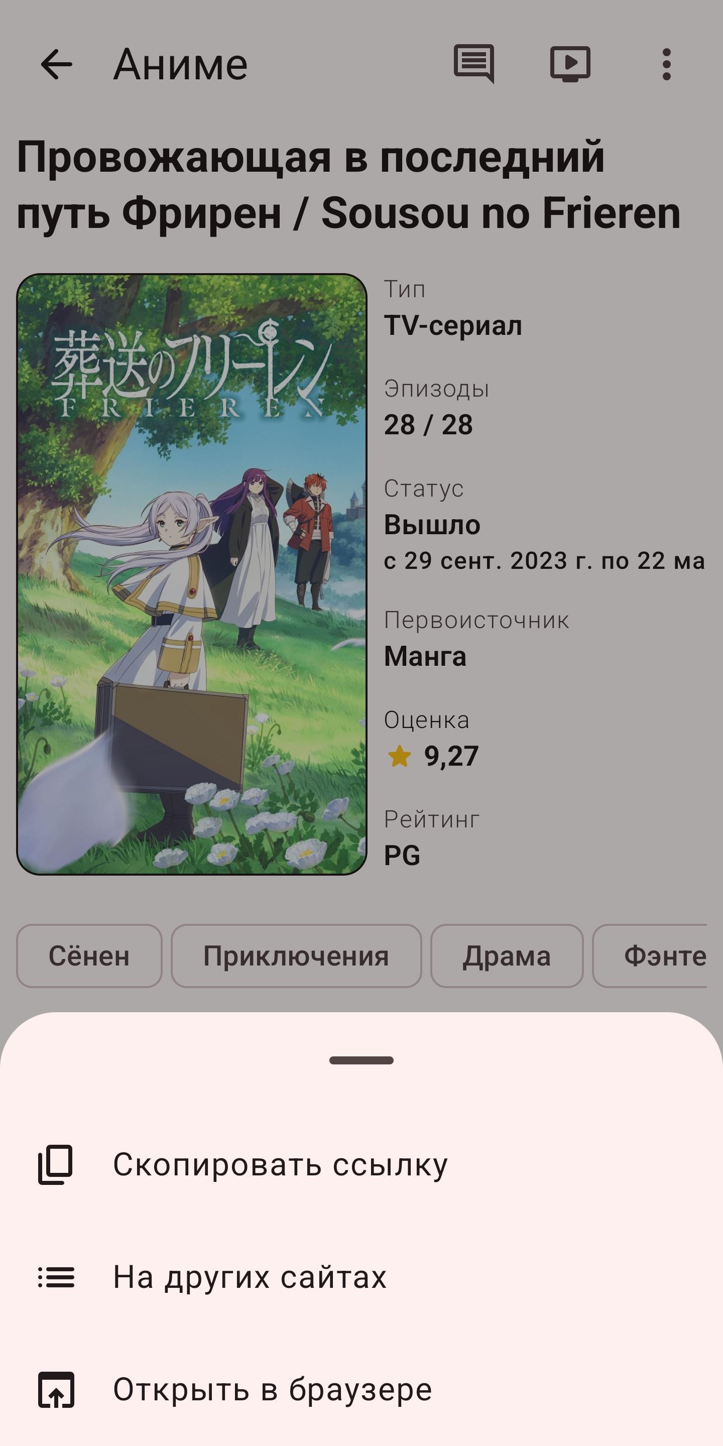 ShikiApp screenshot 6