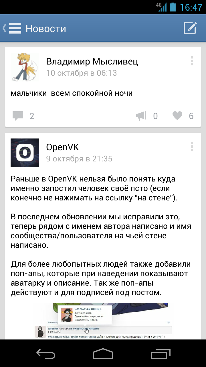 OpenVK Legacy screenshot 1