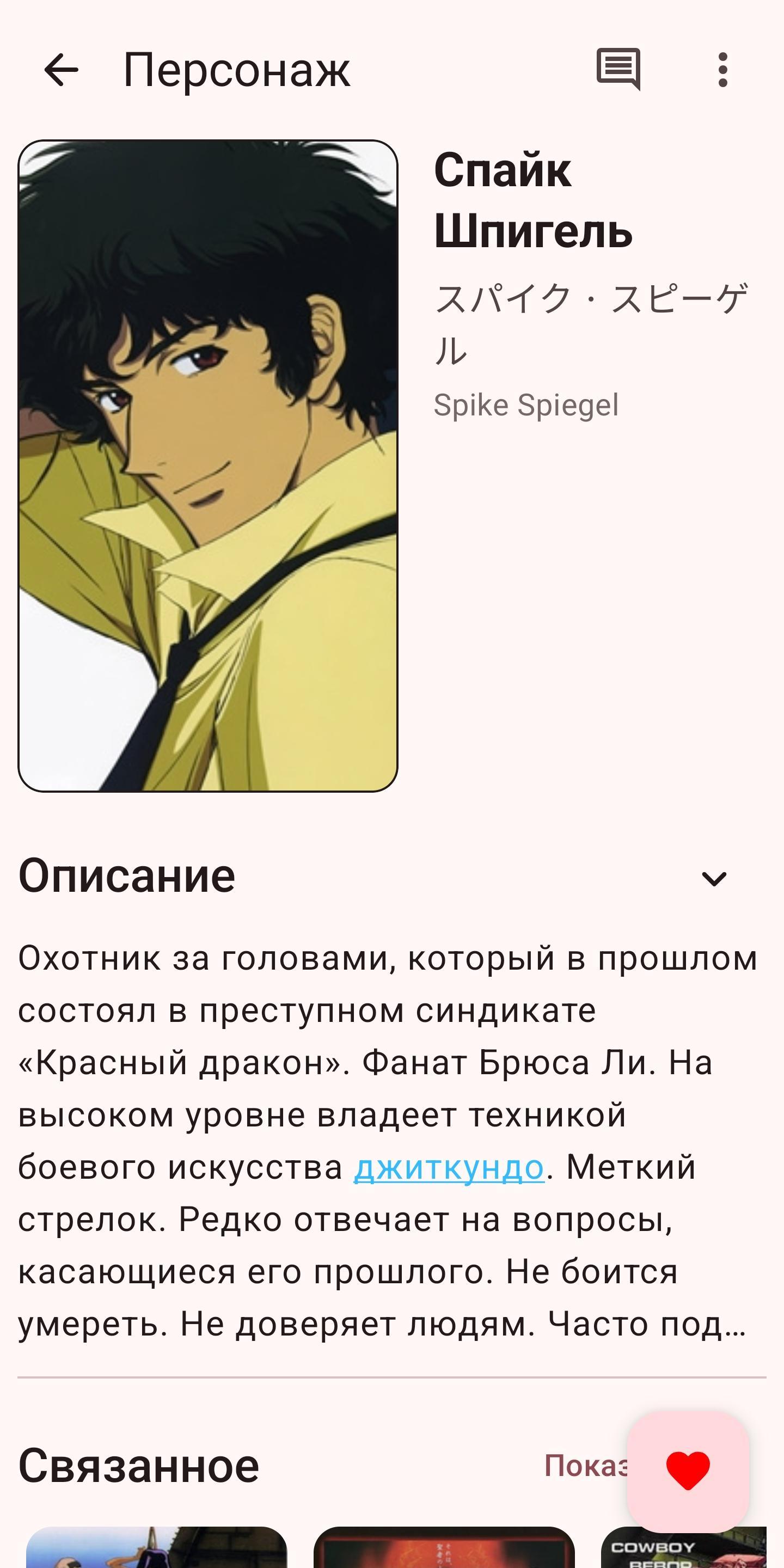 ShikiApp screenshot 7