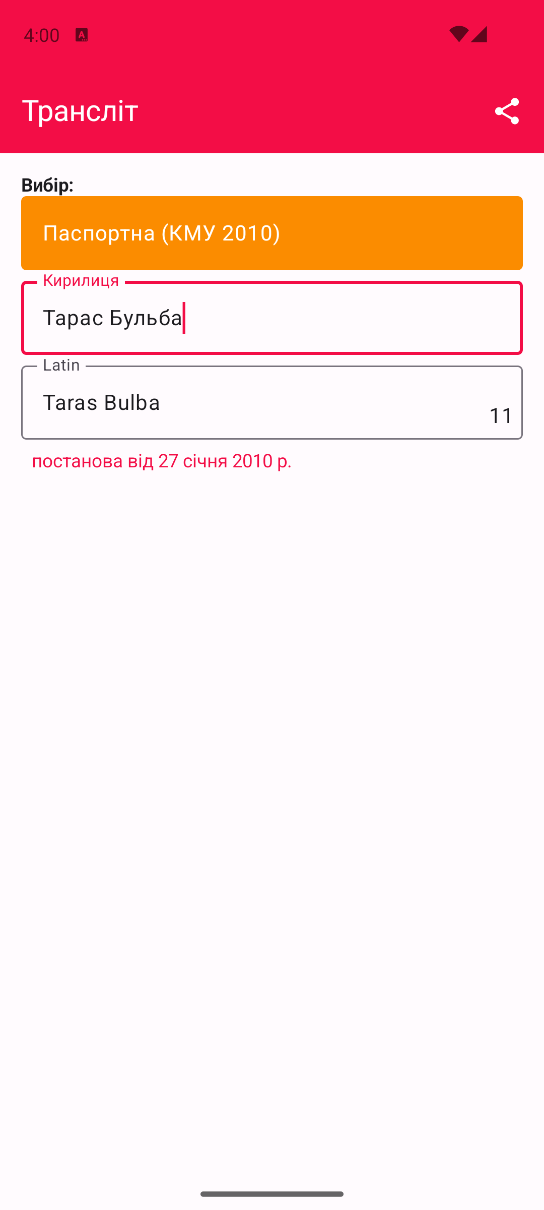 uaTranslit screenshot 6