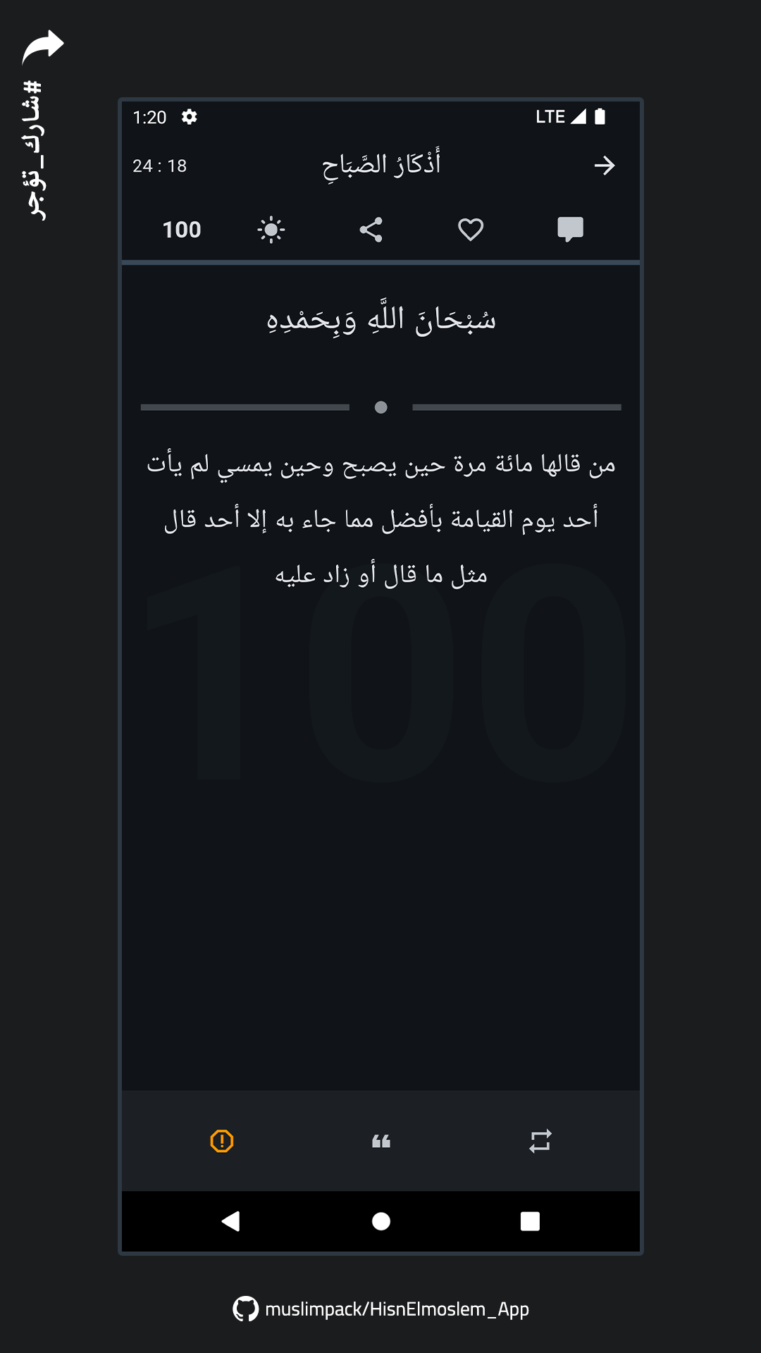 Hisn Elmoslem - Azkar & Dua screenshot 5