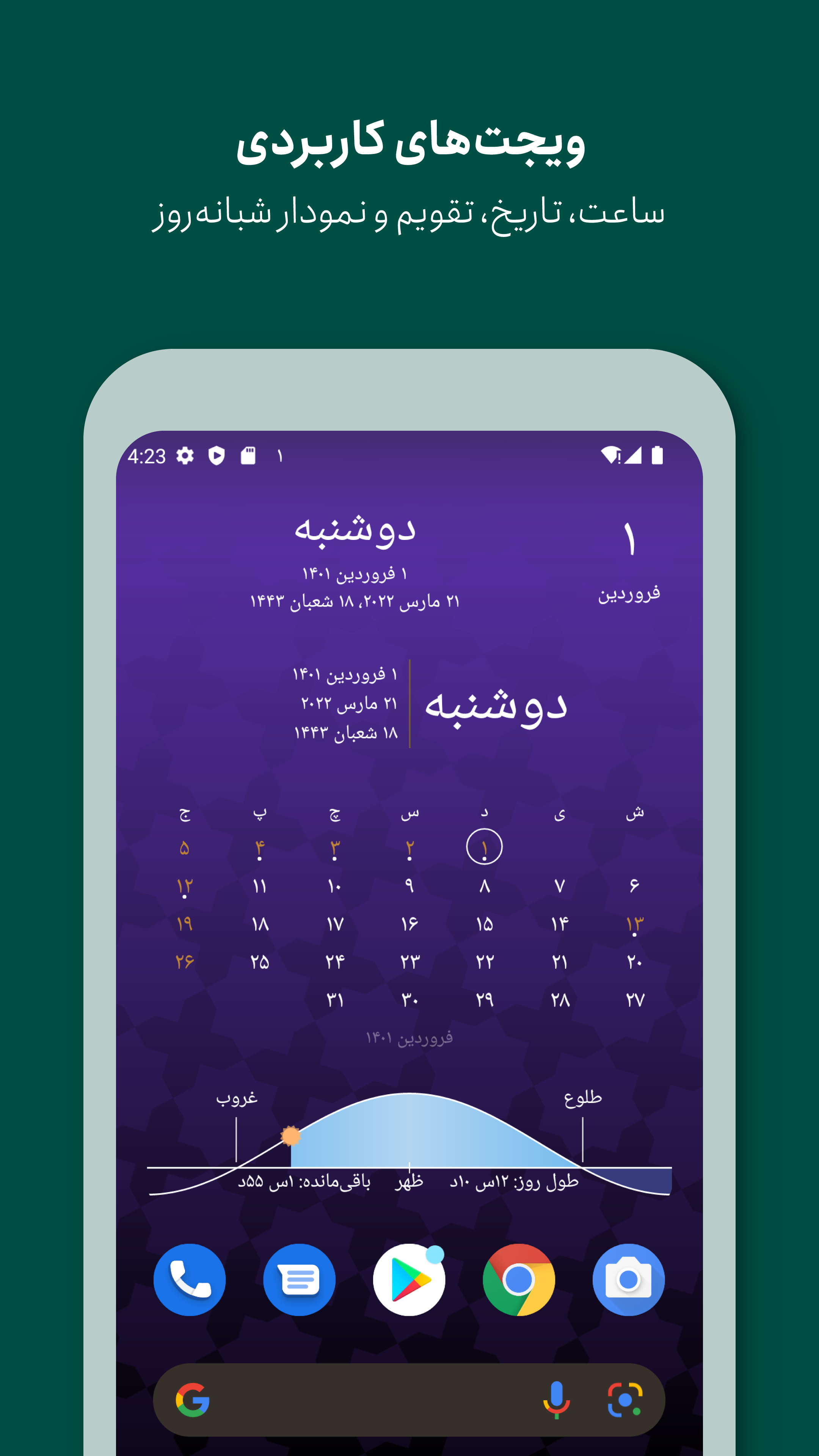 Persian Calendar screenshot 5