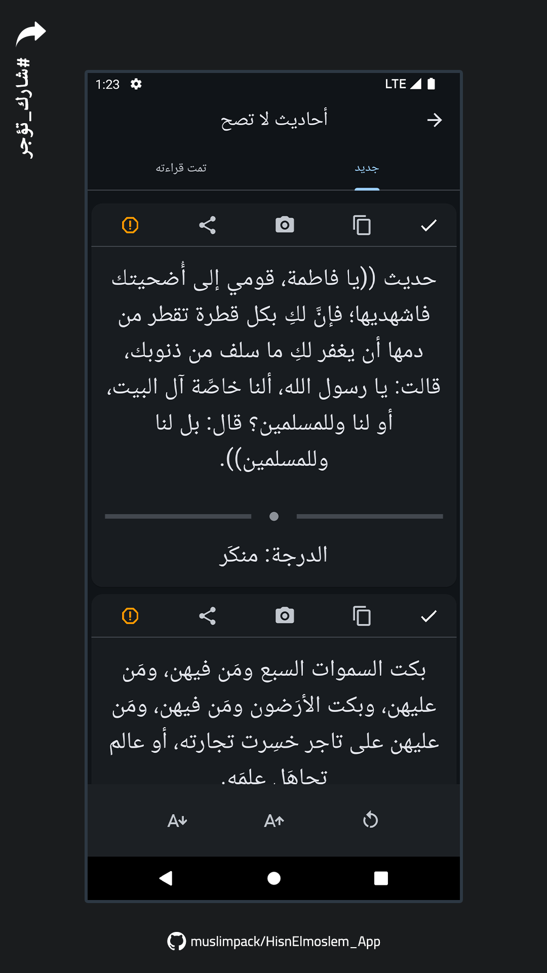 Hisn Elmoslem - Azkar & Dua screenshot 12