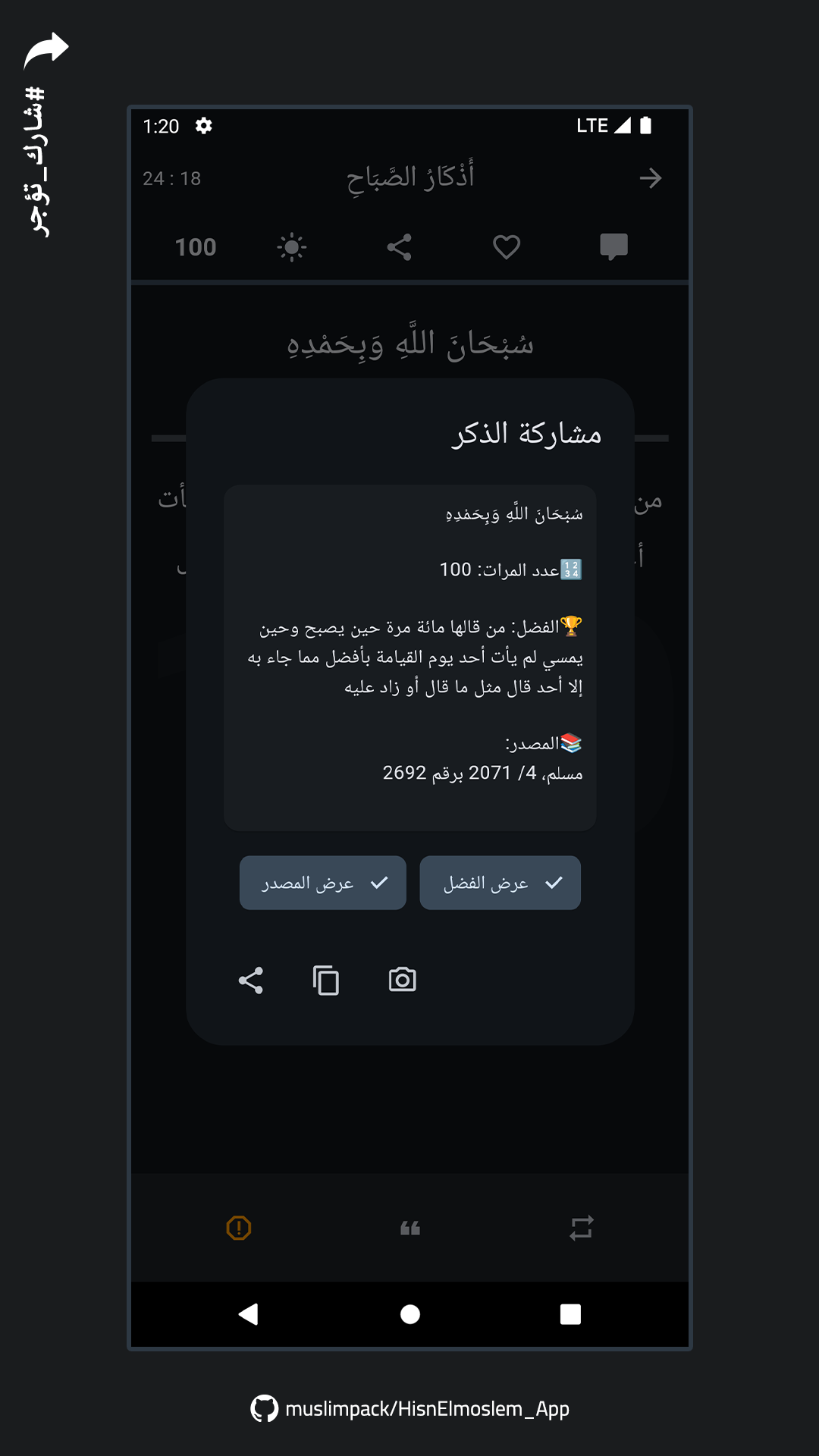 Hisn Elmoslem - Azkar & Dua screenshot 6