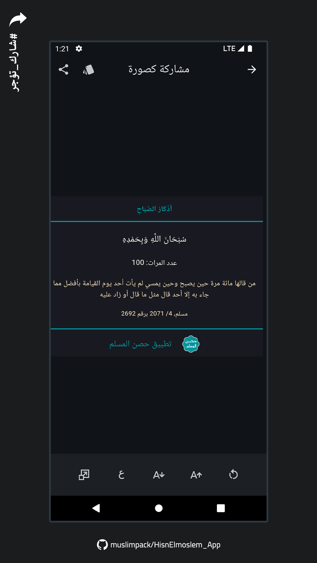 Hisn Elmoslem - Azkar & Dua screenshot 8