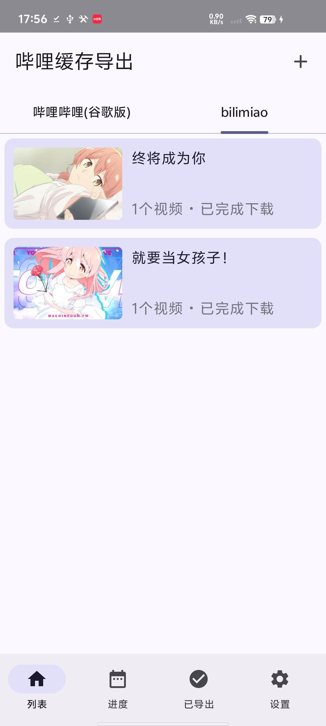 BiliDownOut screenshot 1
